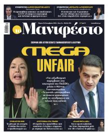 Το Manifesto
