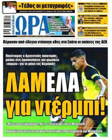 Η ώρα των Σπορ