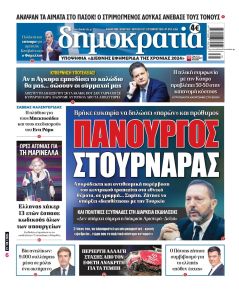Δημοκρατία