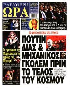 Ελεύθερη Ώρα