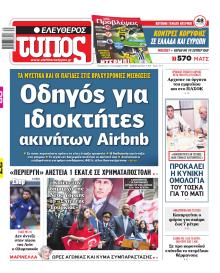 Ελεύθερος Τύπος