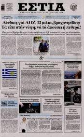 Εστία
