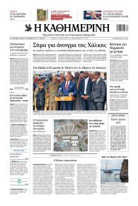 Καθημερινή