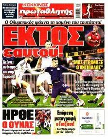 Κόκκινος Πρωταθλητής