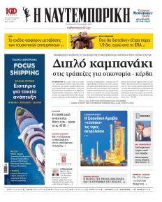 Ναυτεμπορική