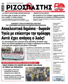 Ριζοσπάστης