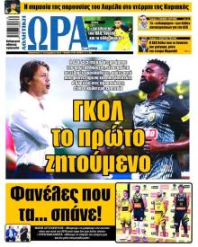 Η ώρα των Σπορ