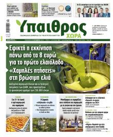 Ύπαιθρος Χώρα
