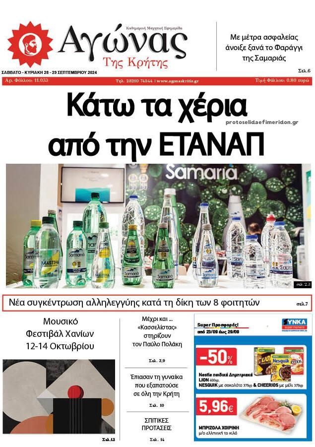 Πρωτοσέλιδο εφημερίδας Αγώνας της Κρήτης