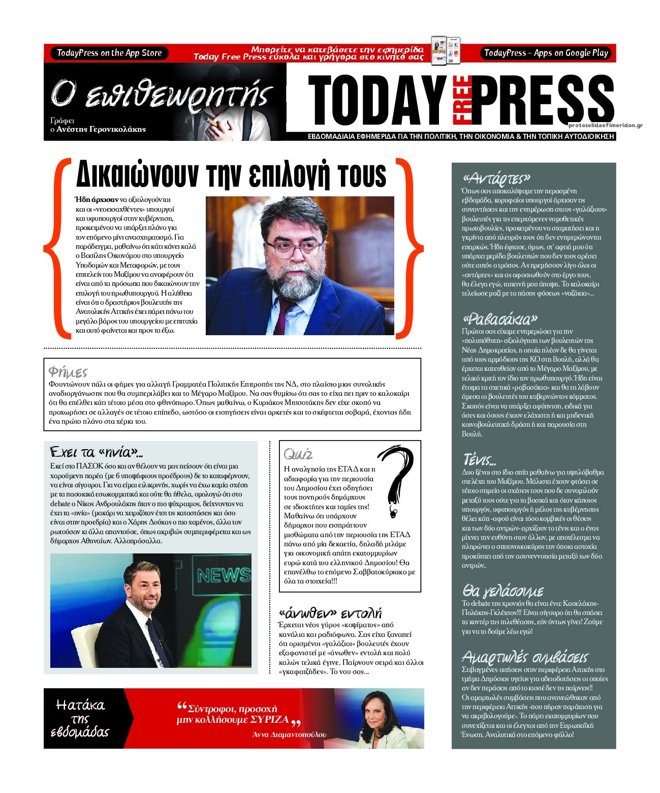 Οπισθόφυλλο εφημερίδας Today Free Press