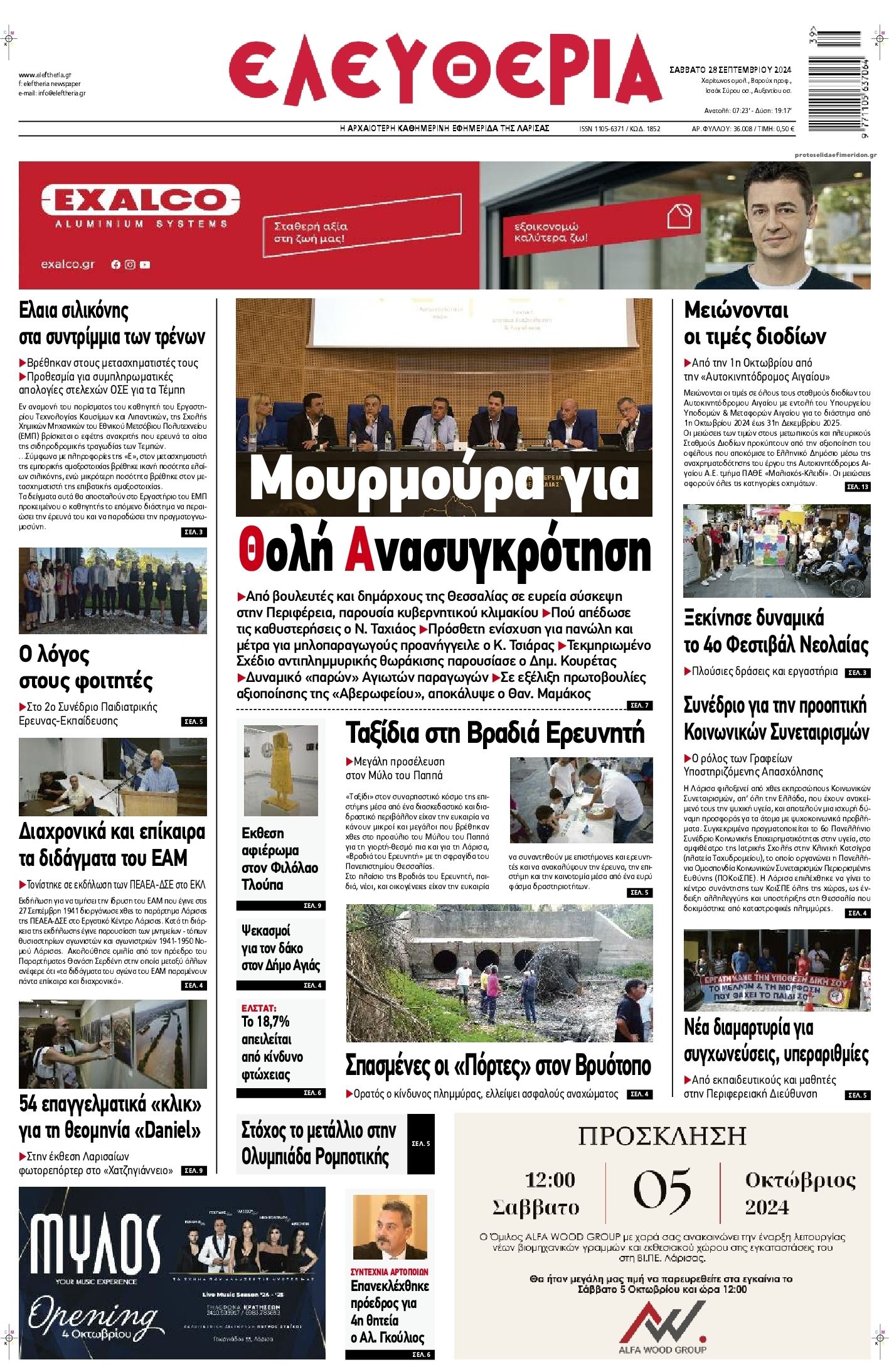 Πρωτοσέλιδο εφημερίδας Ελευθερία Λάρισσας