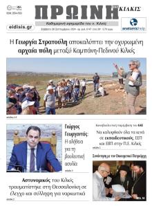 Πρωινή Κιλκίς