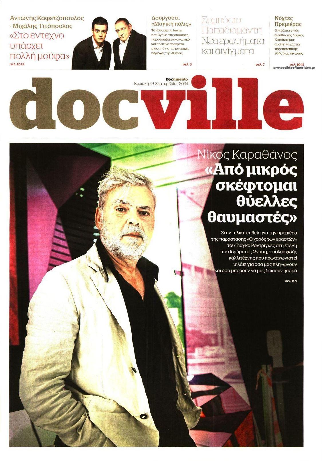 Πρωτοσέλιδο εφημερίδας DOCUMENTO - DOCVILLE