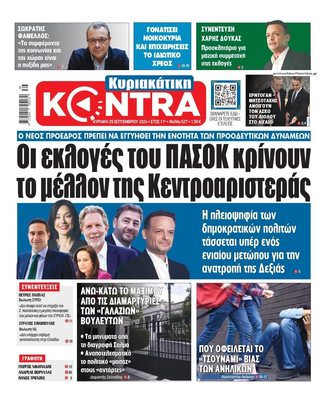 Πρωτοσέλιδο εφημερίδας Kontra News