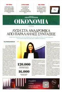 Οικονομία