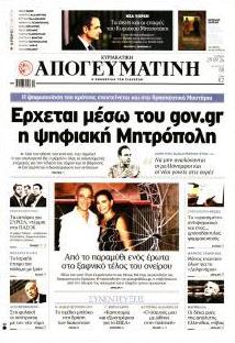 Απογευματινή