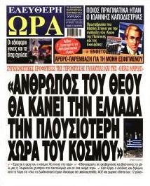 Ελεύθερη Ώρα