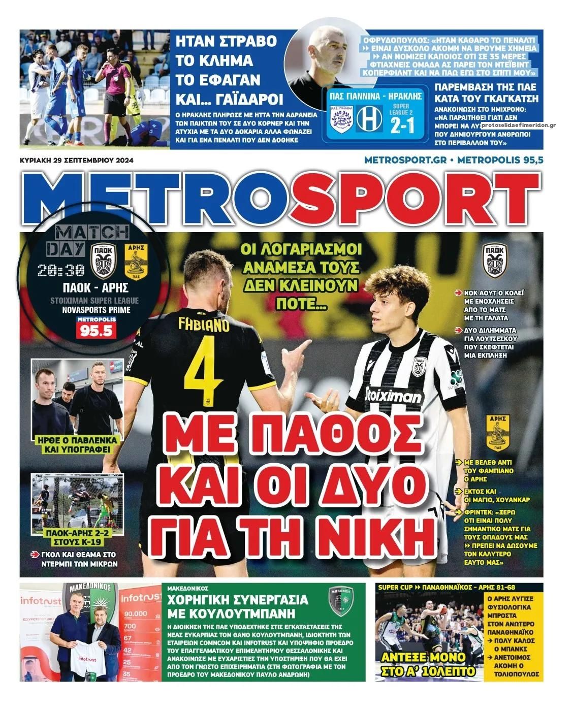 Πρωτοσέλιδο εφημερίδας Metrosport