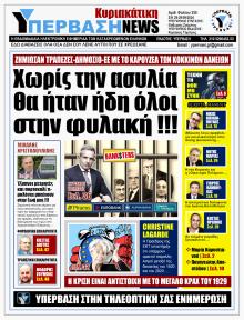 Υπέρβαση News