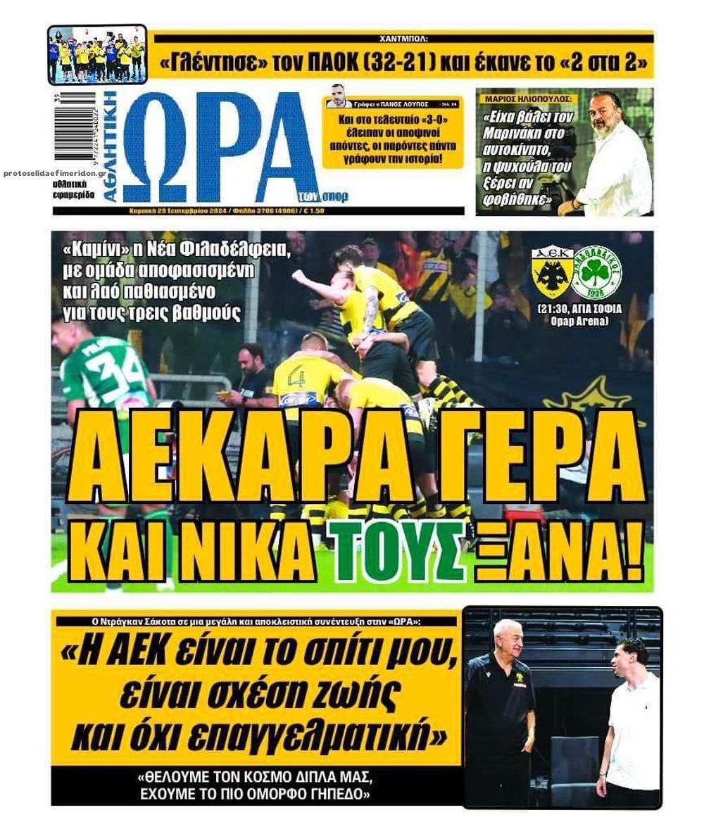 Πρωτοσέλιδο εφημερίδας Η ώρα των Σπορ