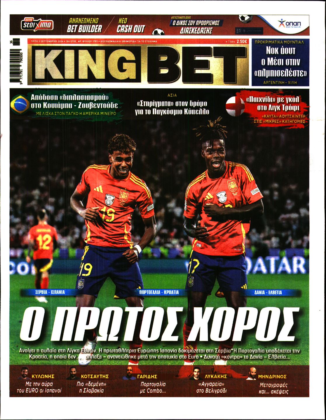 Πρωτοσέλιδο εφημερίδας Kingbet