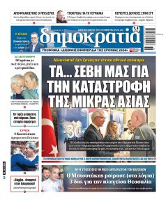 Δημοκρατία