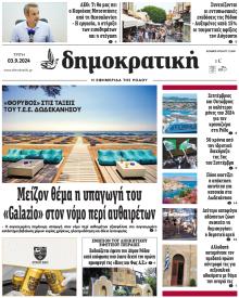 Δημοκρατική