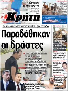 Νέα Κρήτη