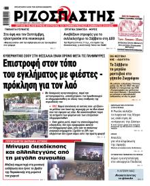 Ριζοσπάστης