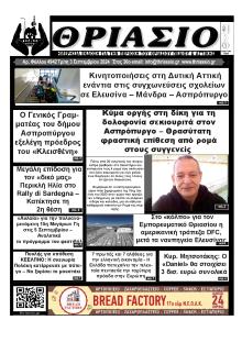 Θριάσιο