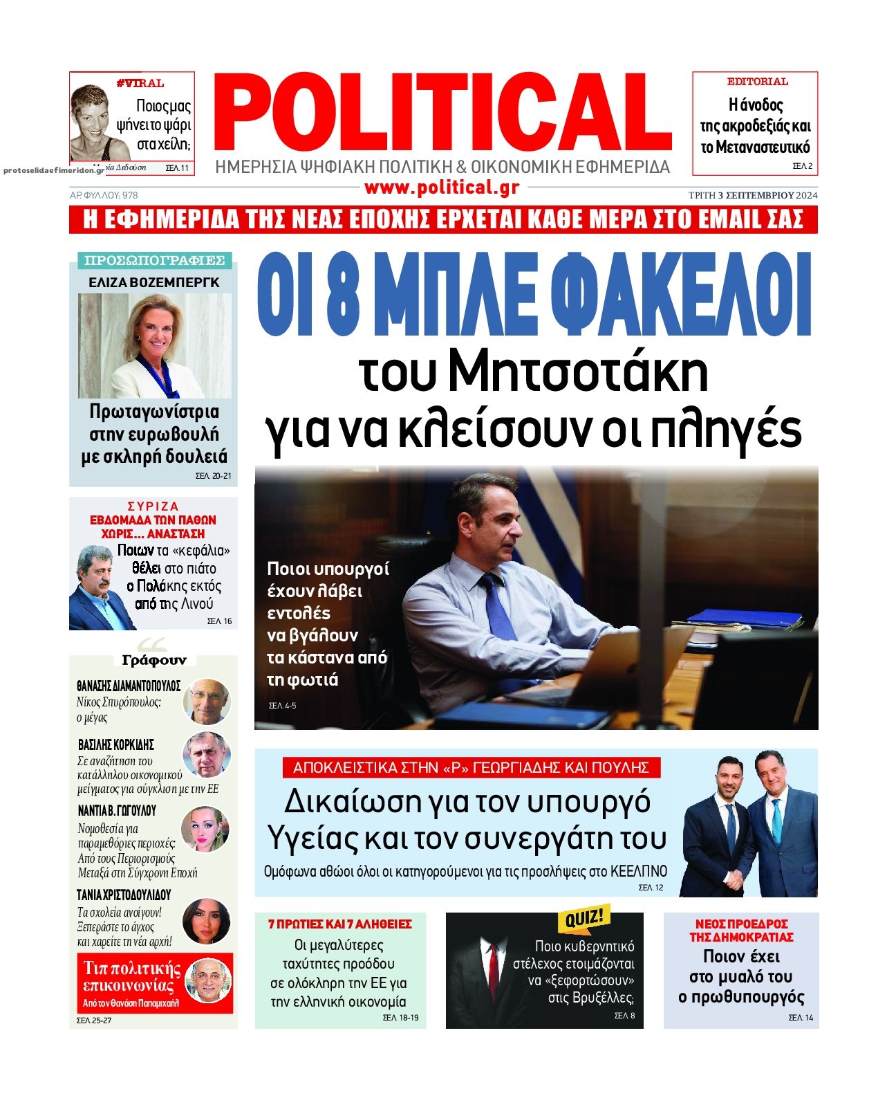 Πρωτοσέλιδο εφημερίδας Political