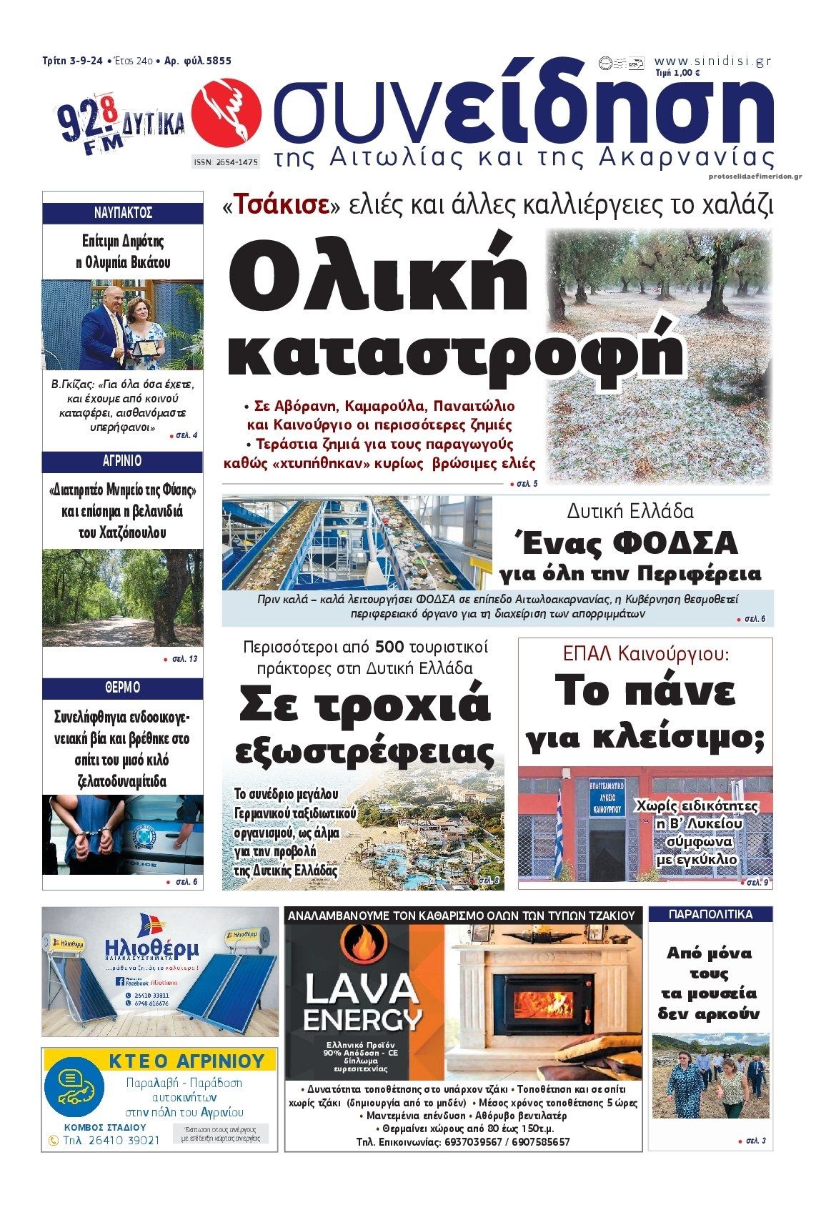 Πρωτοσέλιδο εφημερίδας Η Συνείδηση