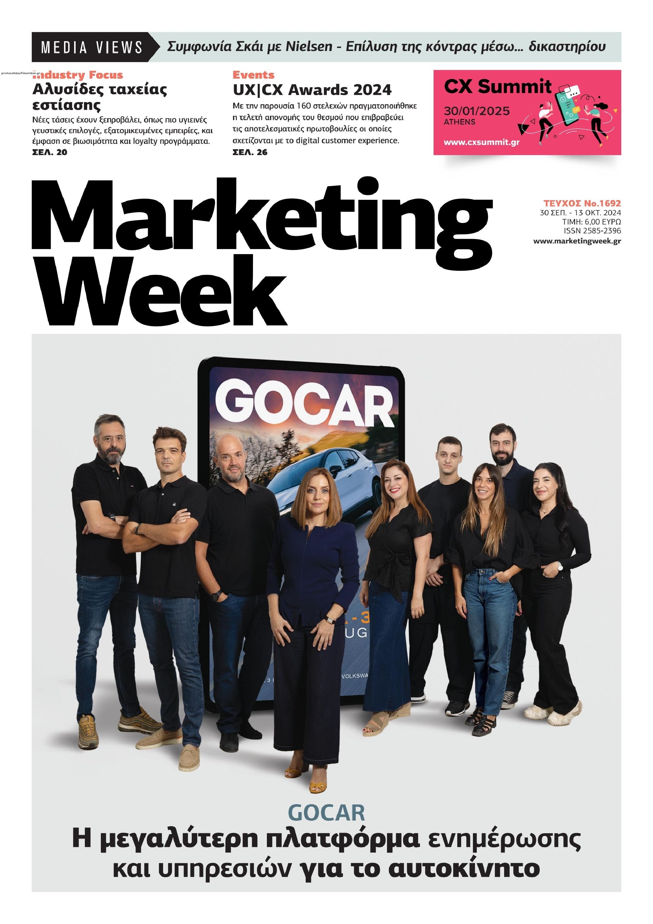 Πρωτοσέλιδο εφημερίδας MARKETING WEEK