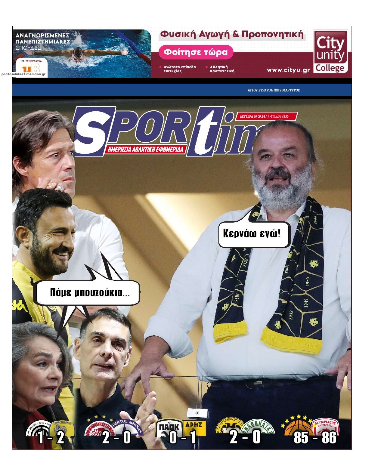 Πρωτοσέλιδο εφημερίδας Sportime