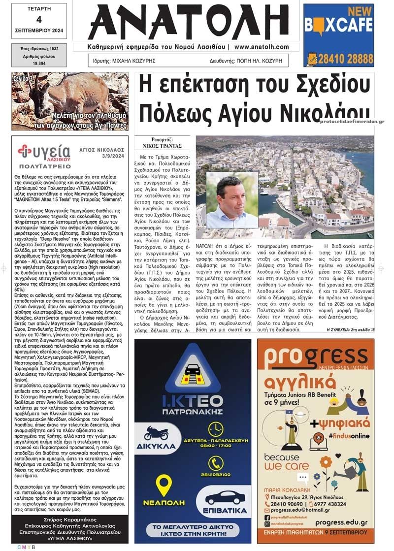 Πρωτοσέλιδο εφημερίδας Ανατολή