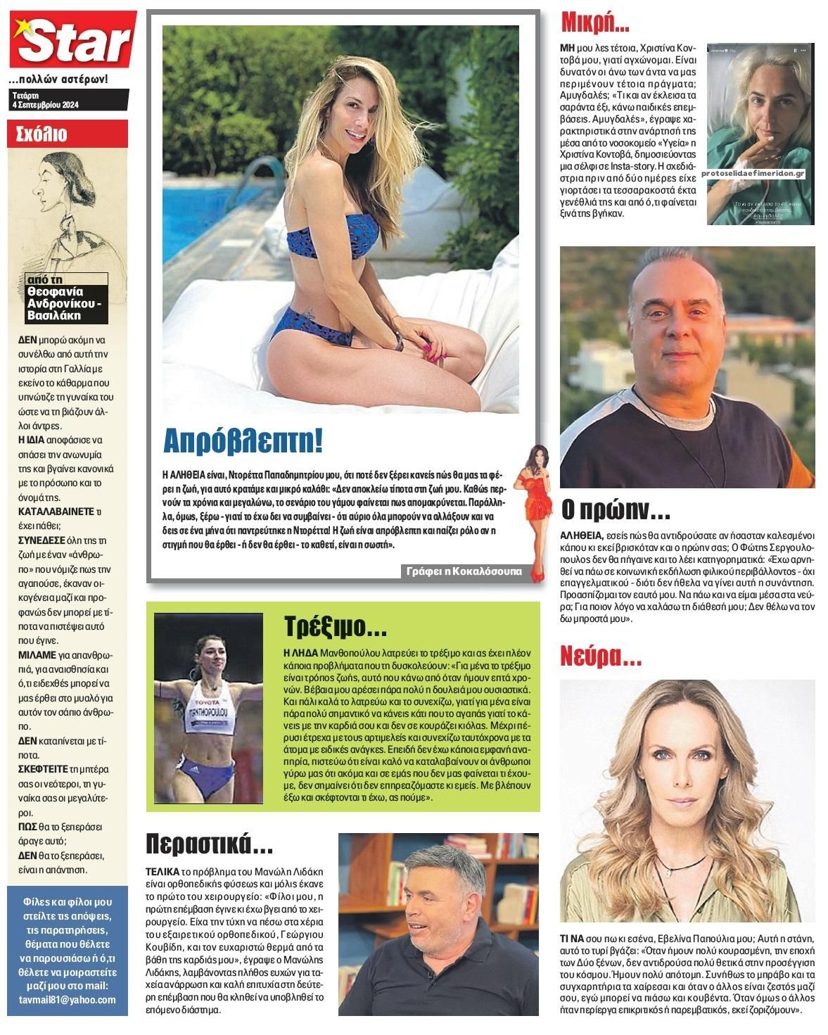 Οπισθόφυλλο εφημερίδας Star Press