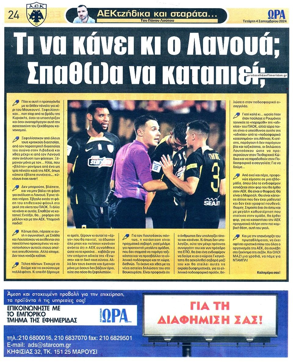 Οπισθόφυλλο εφημερίδας Η ώρα των Σπορ