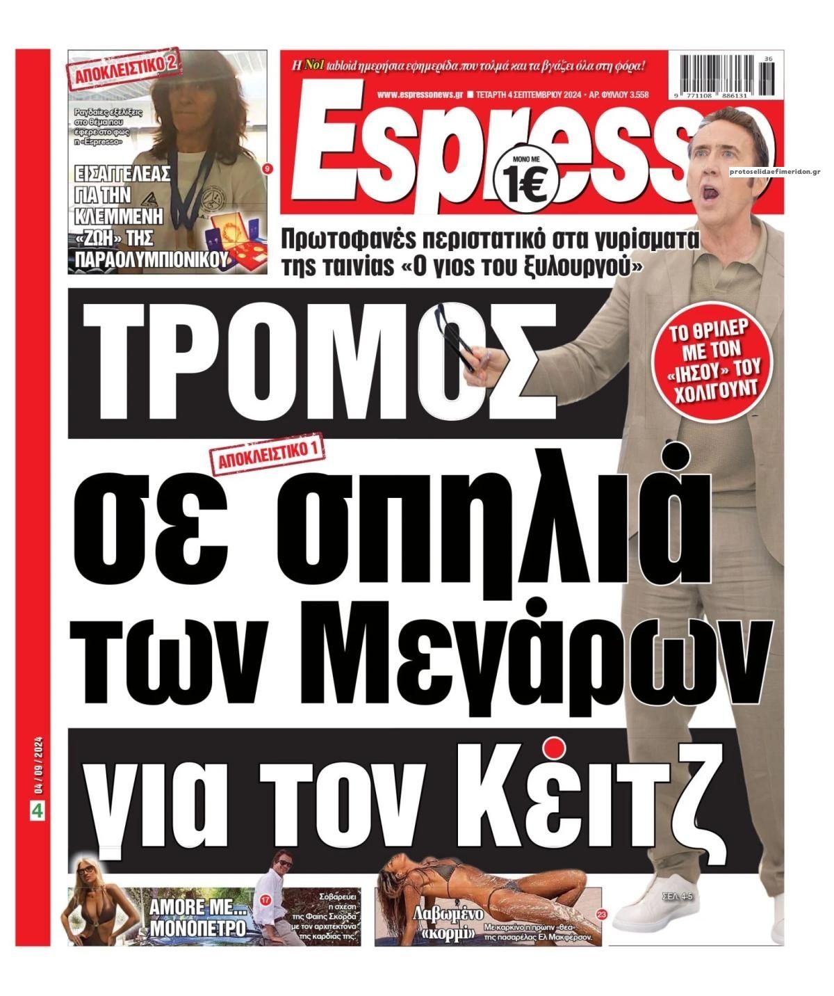 Πρωτοσέλιδο εφημερίδας Espresso