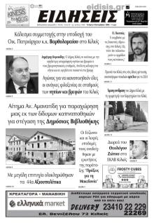 Ειδήσεις Κιλκίς