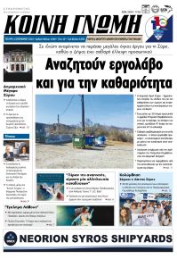 Κοινή Γνώμη Κυκλάδων