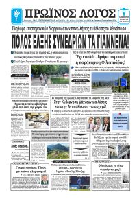 Πρωινός λόγος Ιωαννίνων