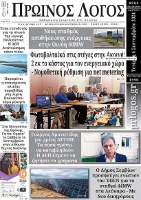 Πρωινός λόγος Κοζάνης