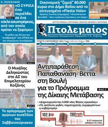 Πτολεμαίος