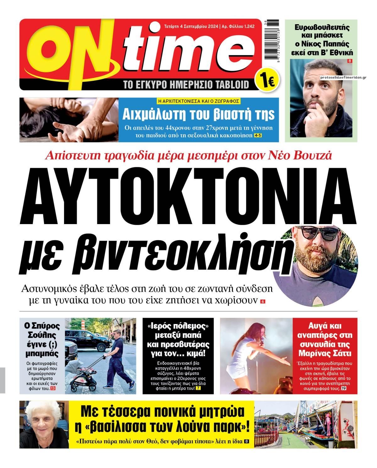 Πρωτοσέλιδο εφημερίδας On time