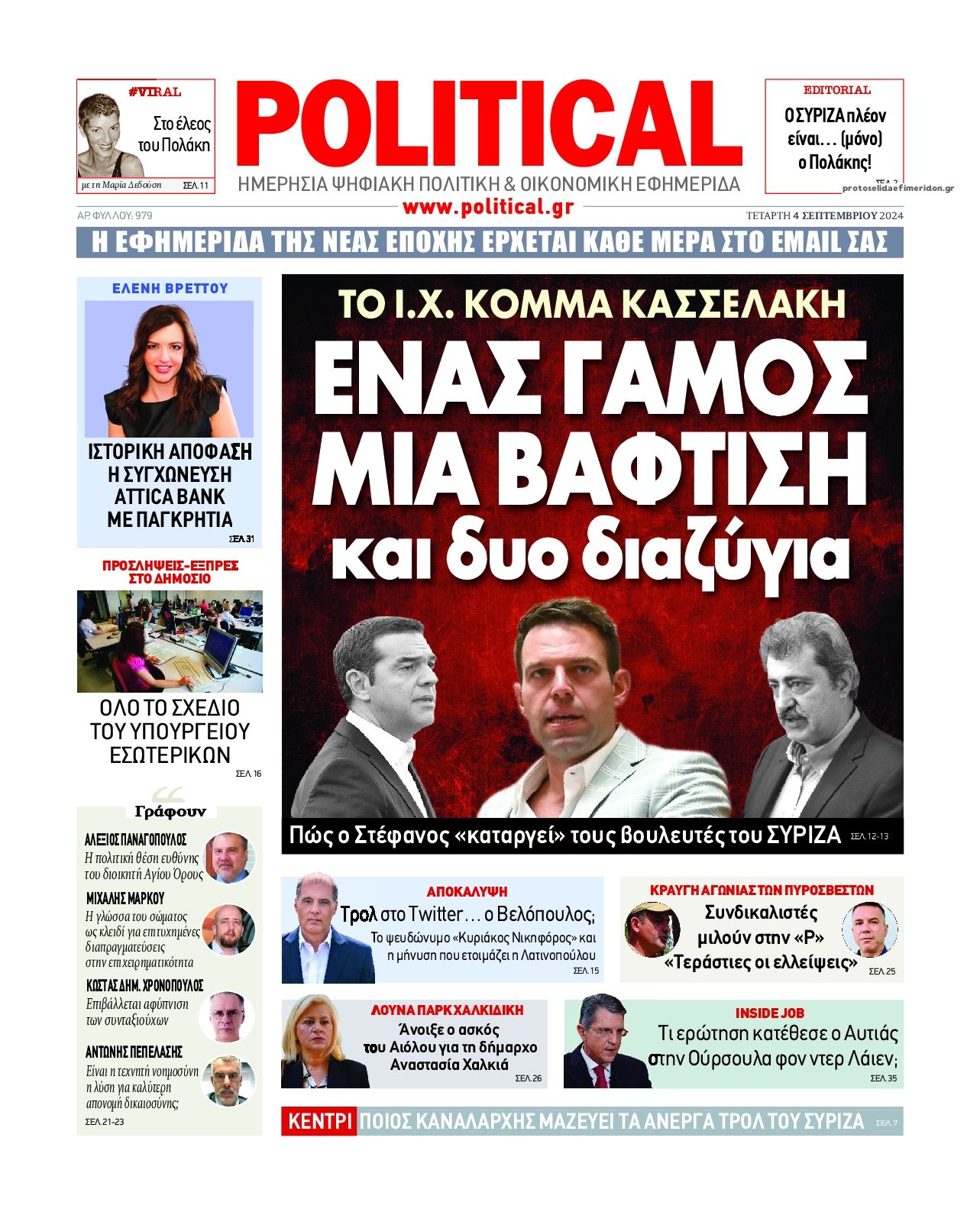 Πρωτοσέλιδο εφημερίδας Political