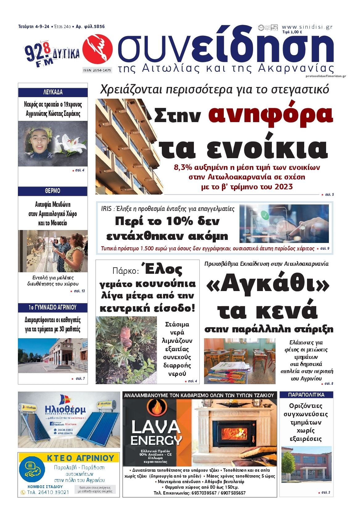 Πρωτοσέλιδο εφημερίδας Η Συνείδηση