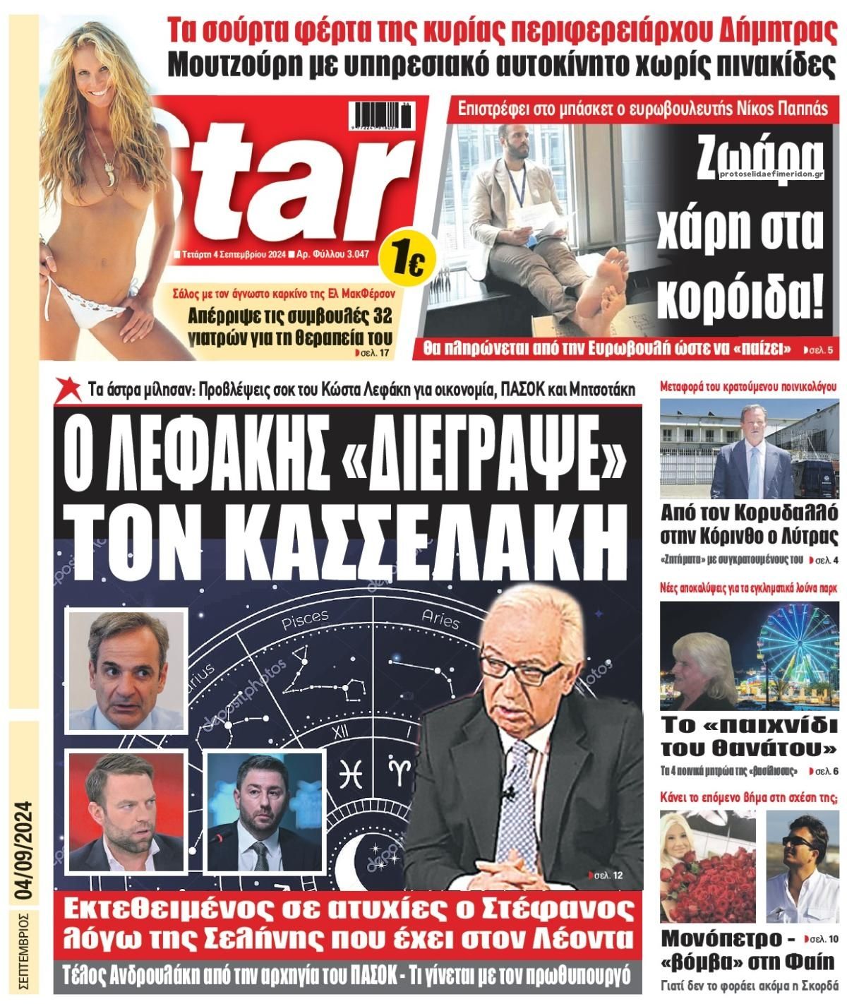 Πρωτοσέλιδο εφημερίδας Star Press