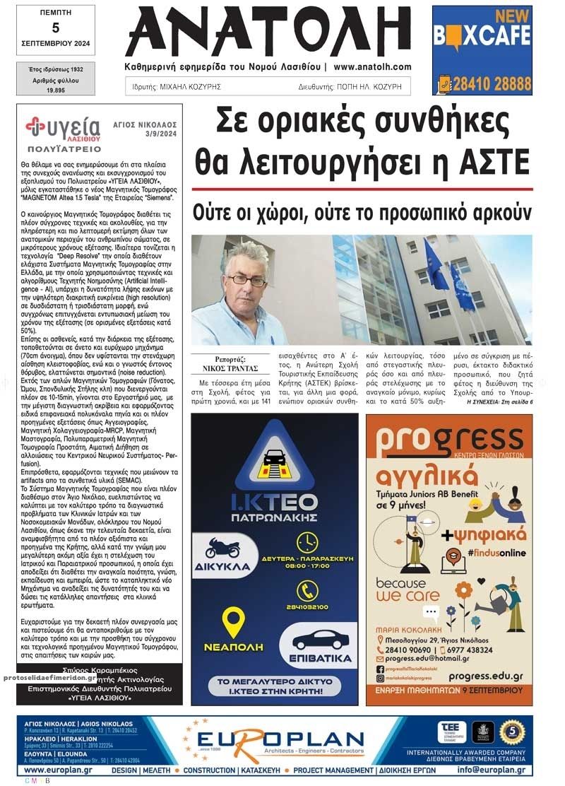 Πρωτοσέλιδο εφημερίδας Ανατολή