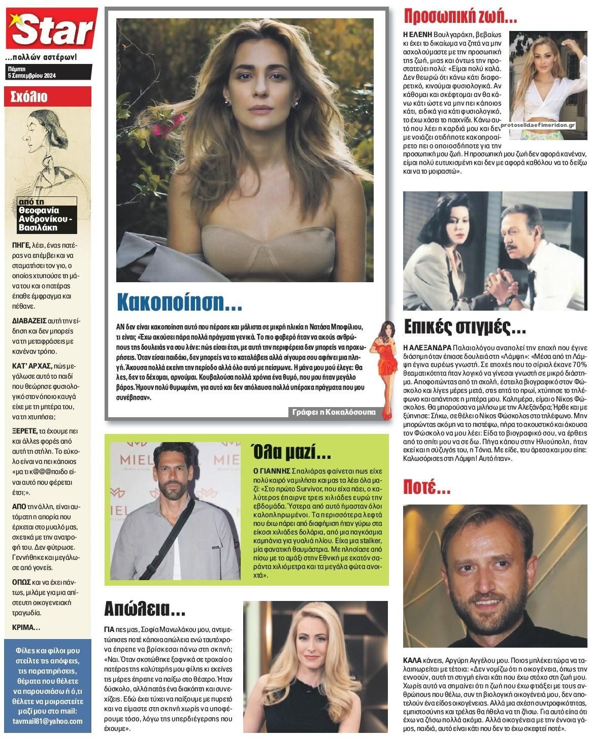 Οπισθόφυλλο εφημερίδας Star Press