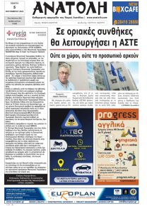 Ανατολή